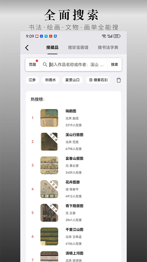 中华珍宝馆app v9.4.1