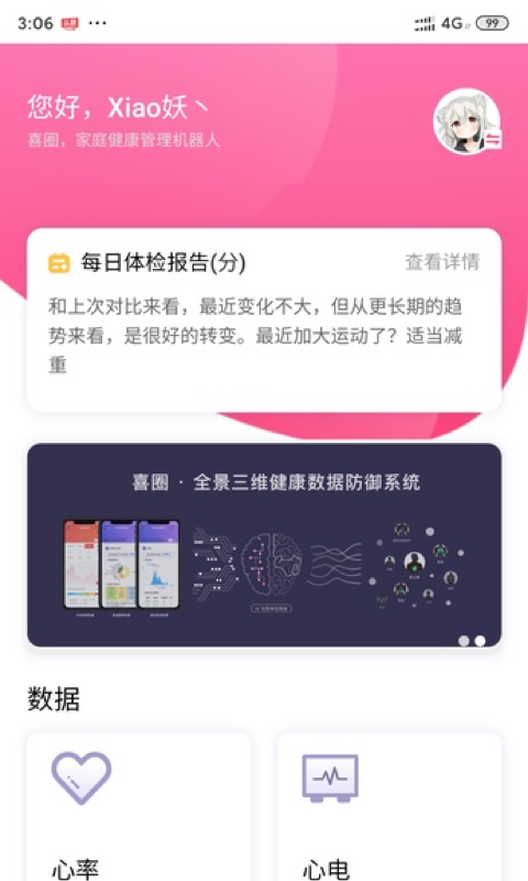 喜圈健康app v1.5.2