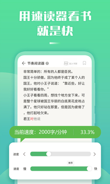 倍速阅读下载app v2.38.0