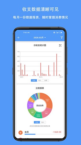 钱迹 v4.2.10 安卓最新版