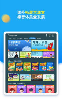同步小学课堂下载app v5.0.9