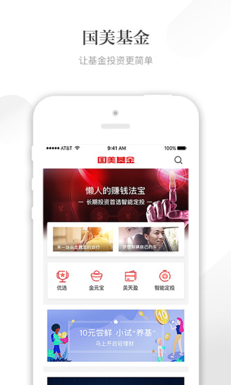 国美金融 v6.9.4 安卓最新版