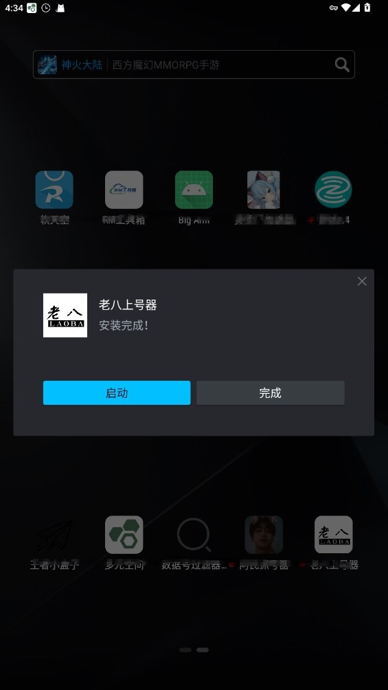 老八上号器 官网版app vrelease-0.3