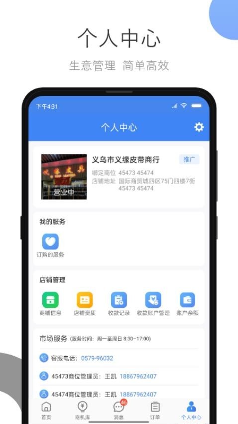 小商品城卖家版 v2.9.9 安卓版