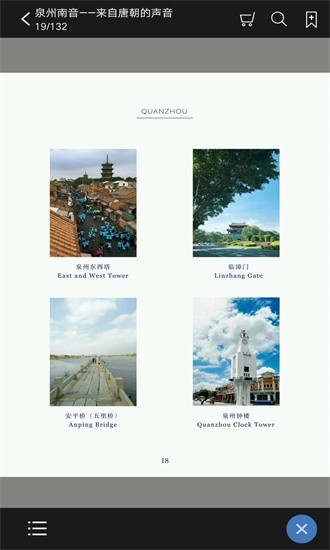 泉州南音 v2.110.012 安卓版