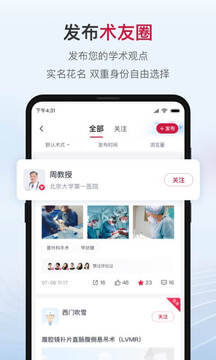 博鳌医学下载app v2.1.9