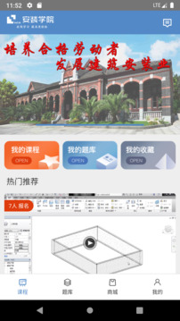 安装学院下载app v1.7.7