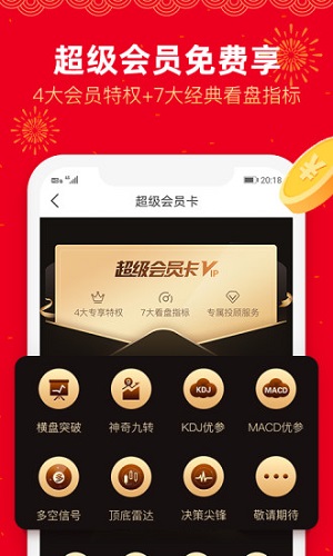 股掌柜 v7.5.9 安卓版