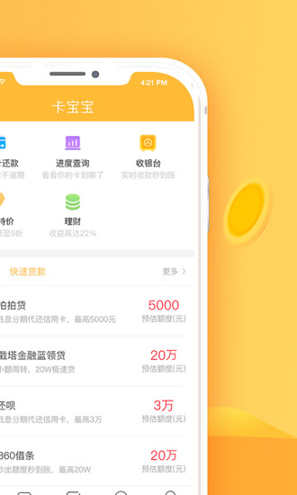 卡宝宝 v5.2.1 安卓版