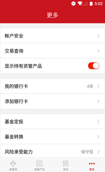 泰康保 v2.9.3 安卓版