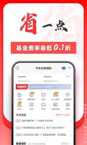 平安证券 v10.5.0.2 安卓最新版