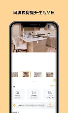 换房下载app v18.0.7