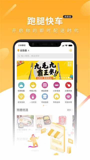跑腿快车商家版app v25.1.28