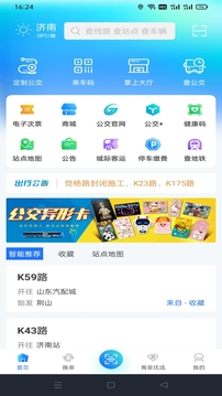 369出行下载app v8.7.0