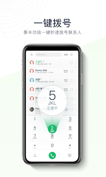 神指拨号下载app v3.2.9