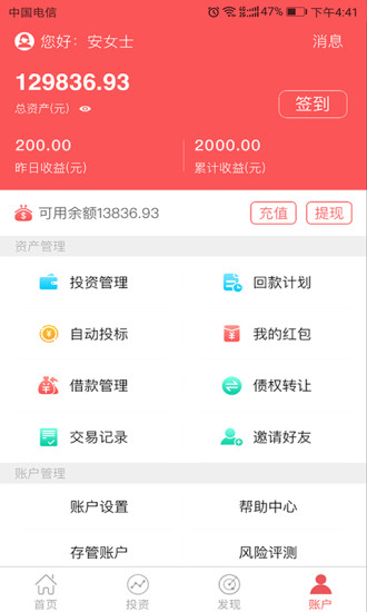 中通财富宝 v4.2.3 安卓版