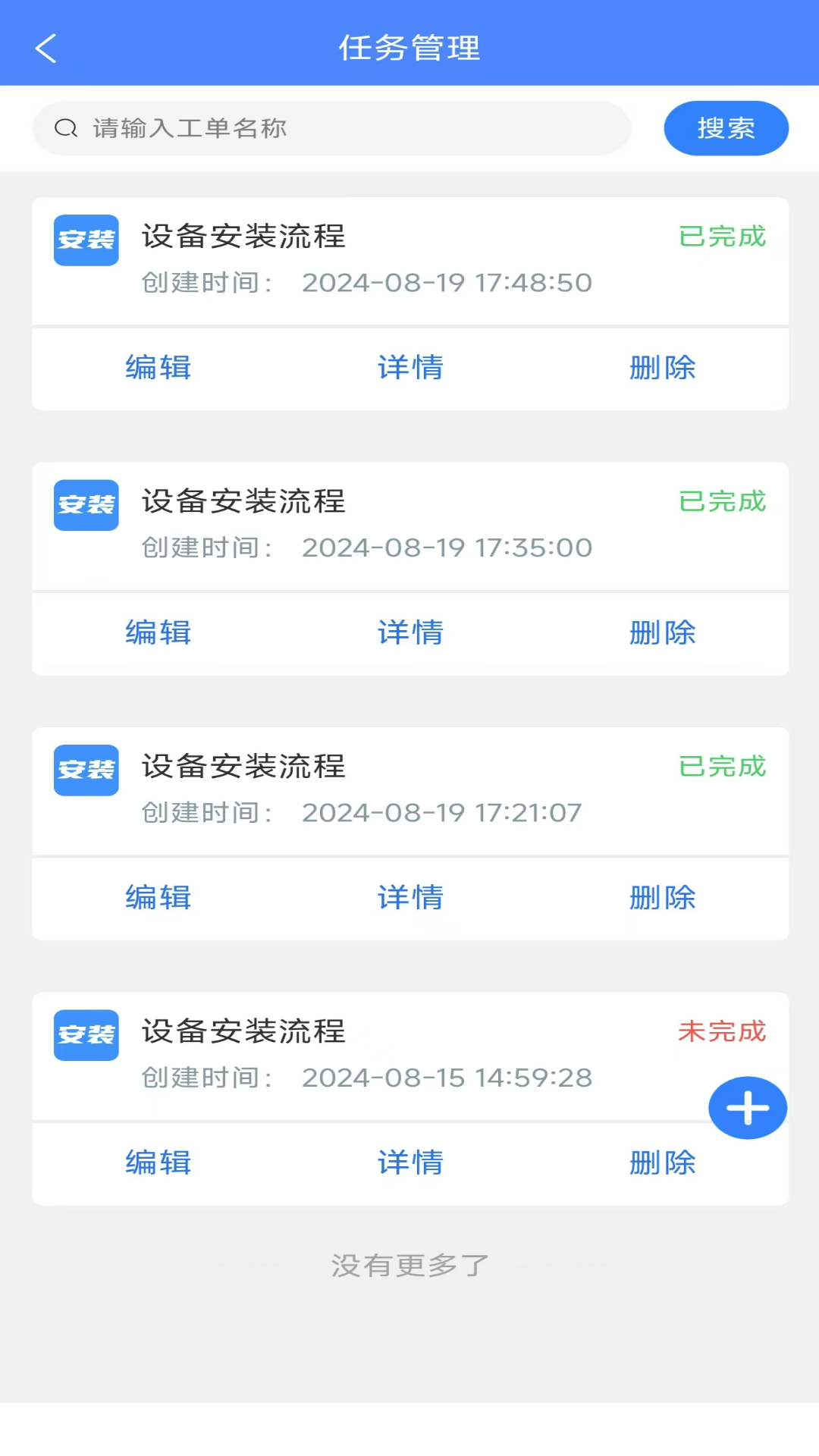 安之道机管家 v1.6.3 安卓版
