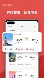 海南航空app v10.10.1
