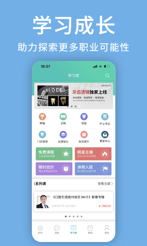 牙医管家 手机版app v5.3.14.6