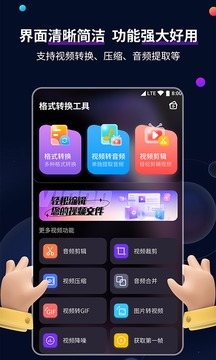 视频格式转换工具下载app v2.7.4