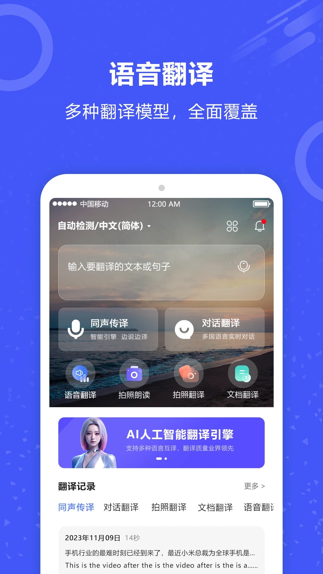 实时翻译app v1.0.7