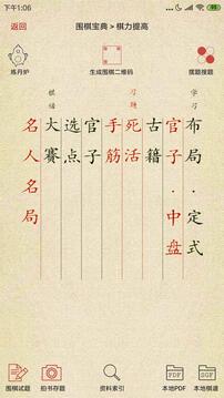 围棋宝典下载app v13.2.0