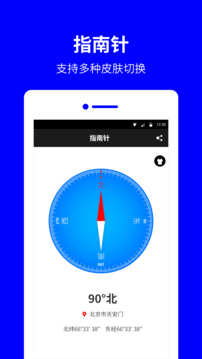 指南针罗盘下载app v13.7.0