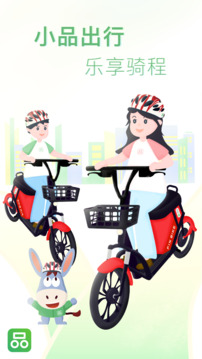 小品出行下载app v2.5.9