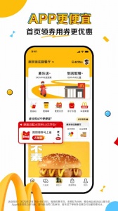 麦当劳app v7.0.25.0