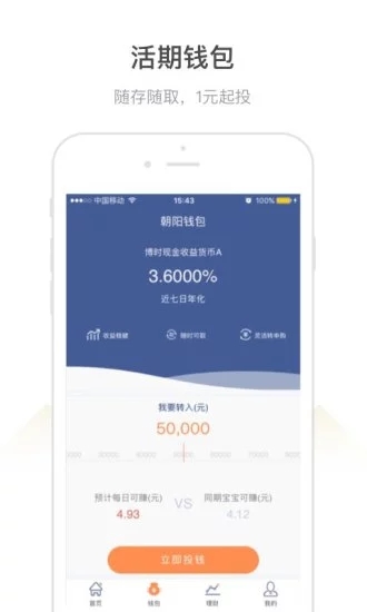 朝阳爱理财 v1.9.11 安卓版