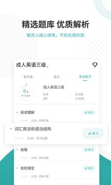 学位英语下载app v5.30
