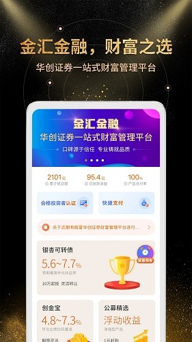 金汇金融 v7.24.0 安卓版
