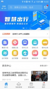 吉林行app v1.2.4