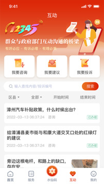 漳州通下载app v6.1.9