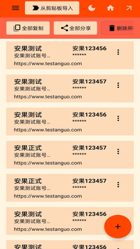 账号管理器下载app v1.0.4