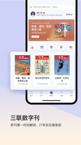 三联中读app v10.7.6