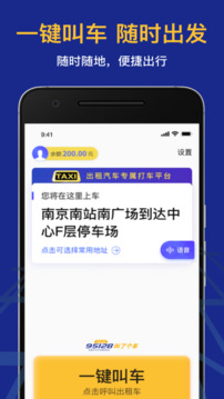 叫了个车老年版下载app v1.2.5