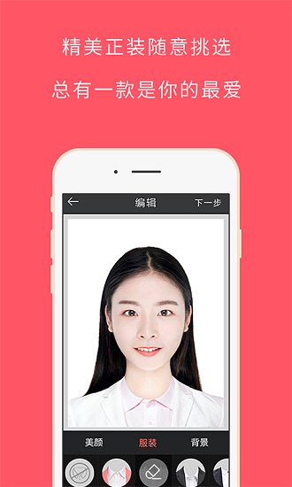 最美证件照APP v4.7.32 安卓官方版