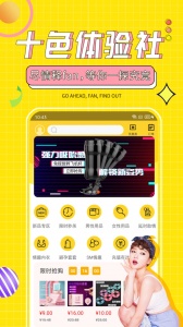 十色app v123.1.1