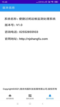 便捷过闸运维监测处理系统下载app v1.0