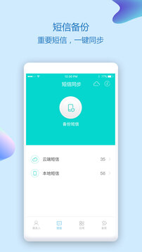 通讯录同步助手下载app v6.0.1