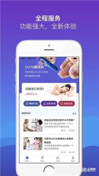 慧睡眠app v2.0.4