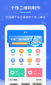 个性二维码制作器下载app v2.7.2