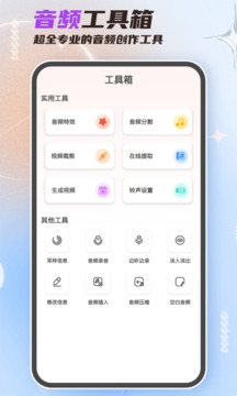 音频剪辑大师下载app v58