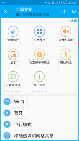 全局复制xposed版 v1.1.0