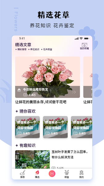 幸福养花场app v1.5