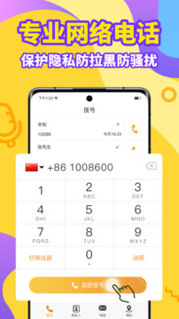 加密电话下载app v5.6.2