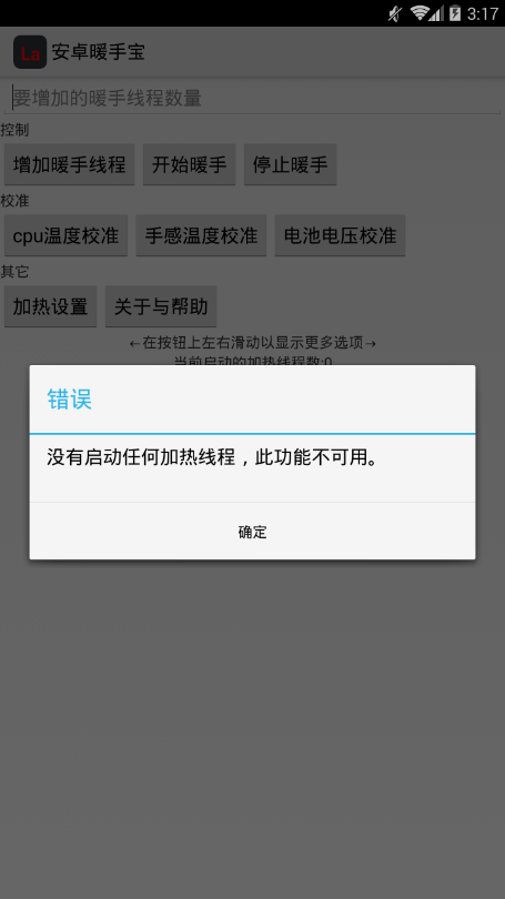 安卓手机暖手宝软件 v1.6.2