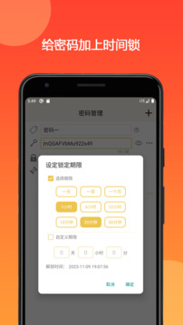 时间锁定器下载app v2.7.7