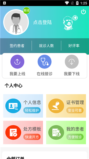白求恩大夫 医生端app v3.5